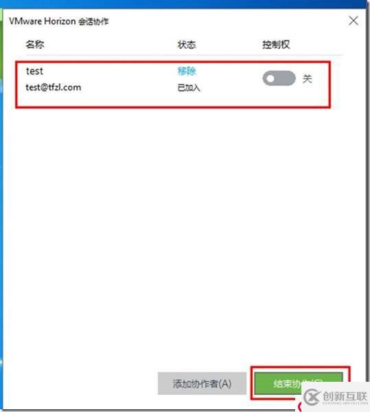 VMware Horizon的会话协作功能怎么用？