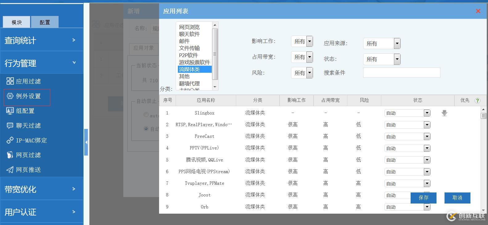 寻50人以内的免费上网行为管理网关