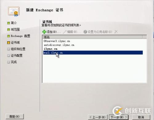 EXCHANGE证书