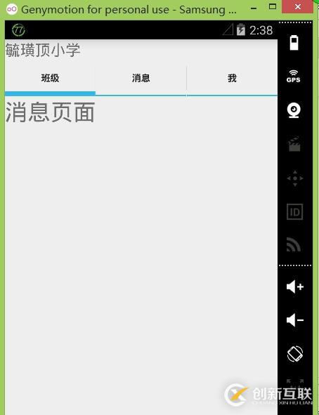 Android学习——TabHost的使用一