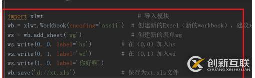 在python读中如何写excel