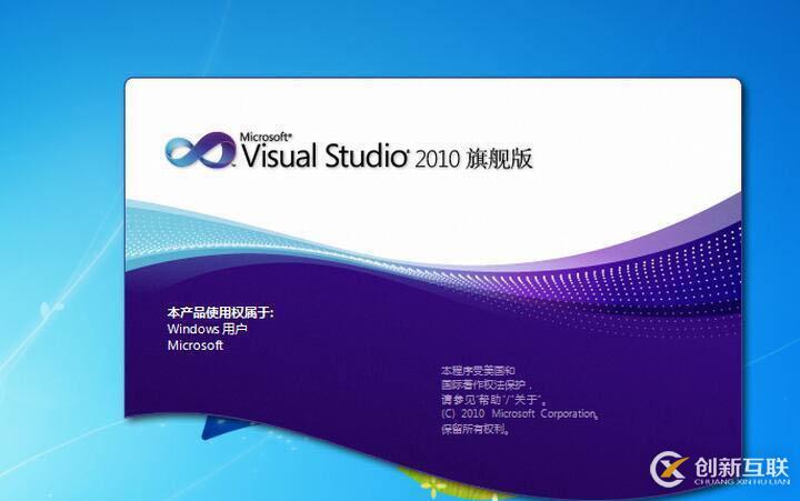 怎么搭建Visual Stduio 2010开发环境