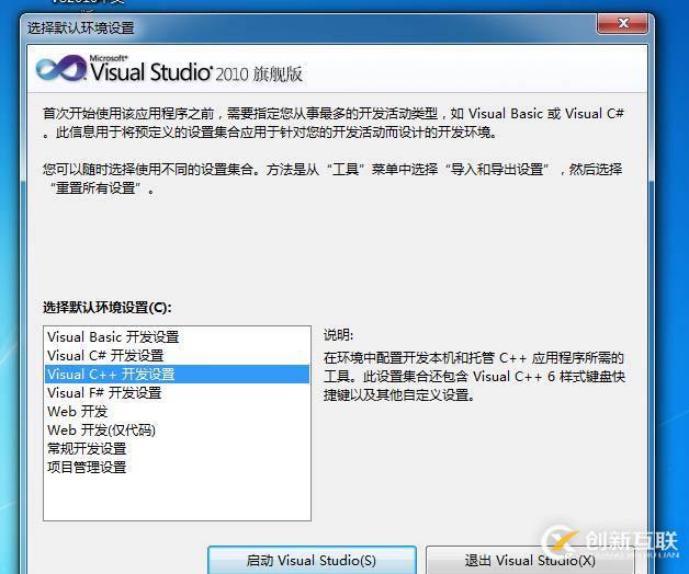 怎么搭建Visual Stduio 2010开发环境