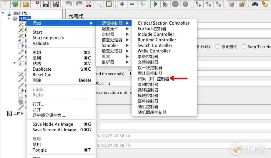 JMeter 接口测试-if控制器