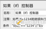 JMeter 接口测试-if控制器