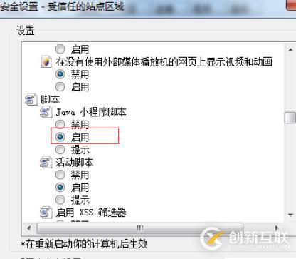 浏览器启用java程序的方法