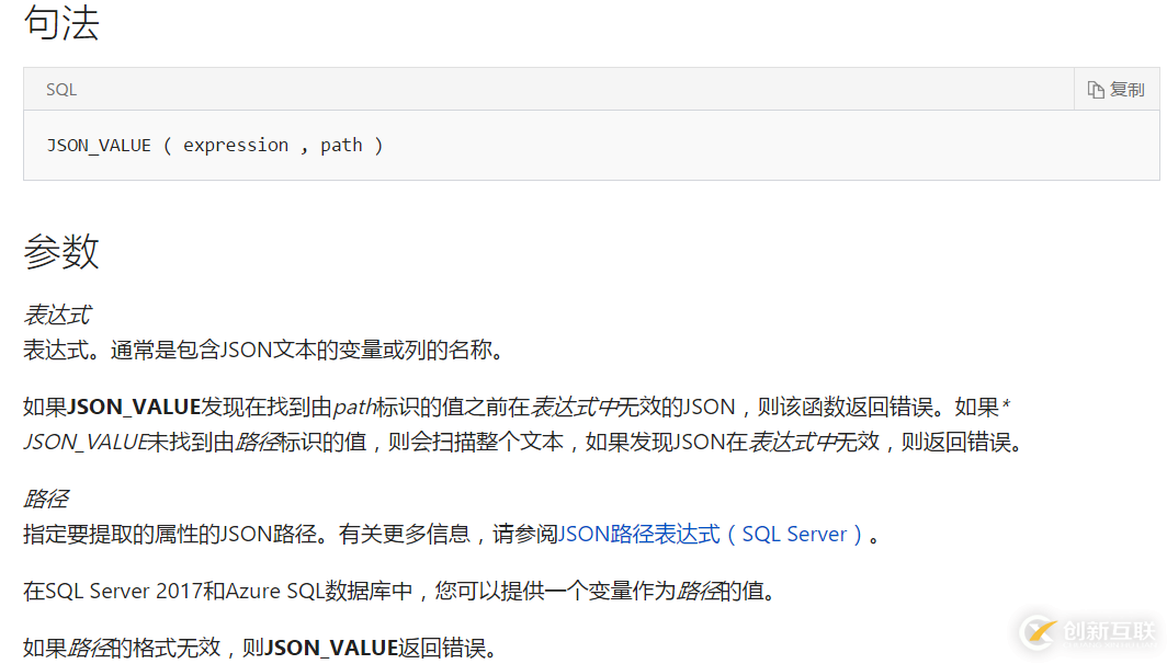 SQL Server中JSON 函数如何使用