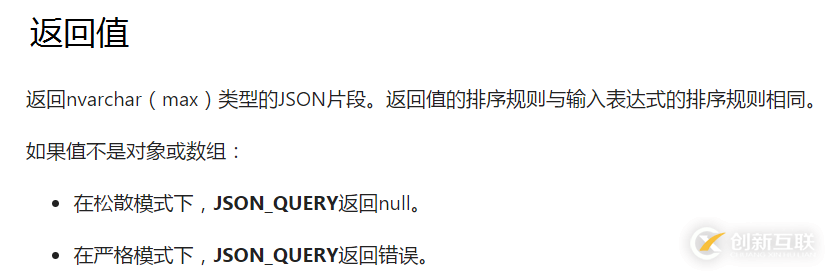 SQL Server中JSON 函数如何使用