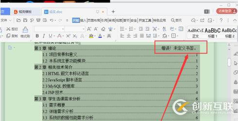 wps未定义书签的解决方法