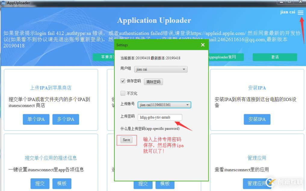 把ipa文件上传到App Store教程步骤