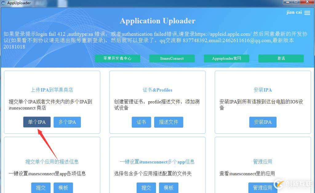 把ipa文件上传到App Store教程步骤