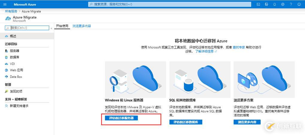 如何创建、管理和删除Azure Migrate项目？