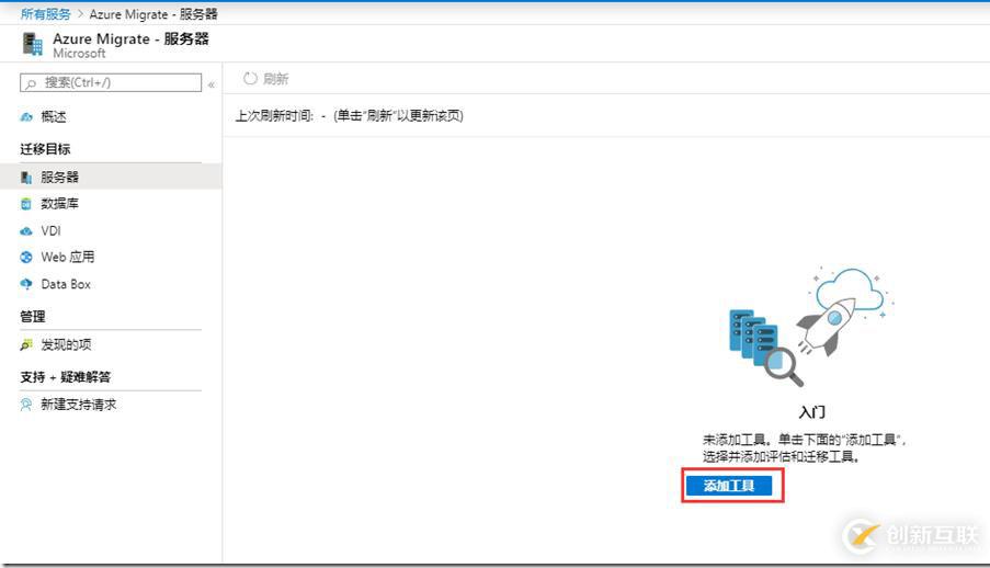 如何创建、管理和删除Azure Migrate项目？