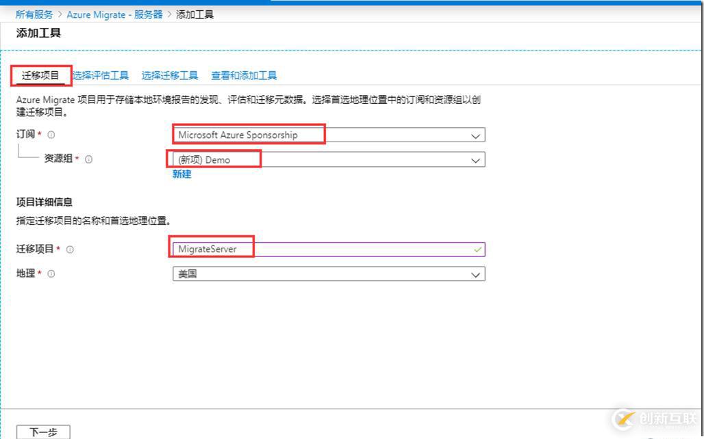 如何创建、管理和删除Azure Migrate项目？