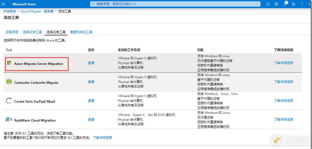 如何创建、管理和删除Azure Migrate项目？