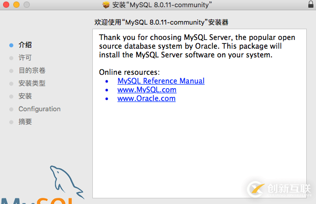 mac系统中如何安装配置mysql 8.0.11