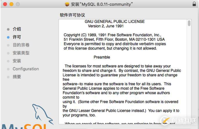 mac系统中如何安装配置mysql 8.0.11