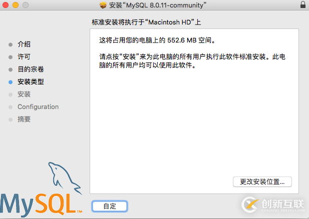 mac系统中如何安装配置mysql 8.0.11