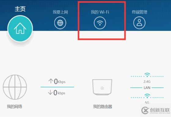 wifi如何改成2.4频率