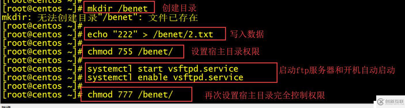 CentOS7搭建vsftp服务器