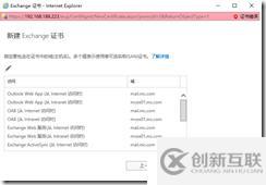 部署Exchange证书