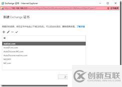 部署Exchange证书
