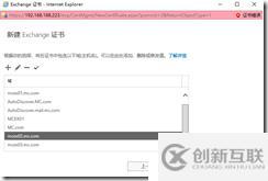 部署Exchange证书