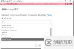 部署Exchange证书