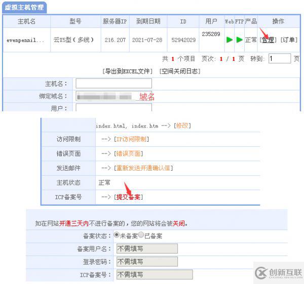 如何实现虚拟主机申请网站备案