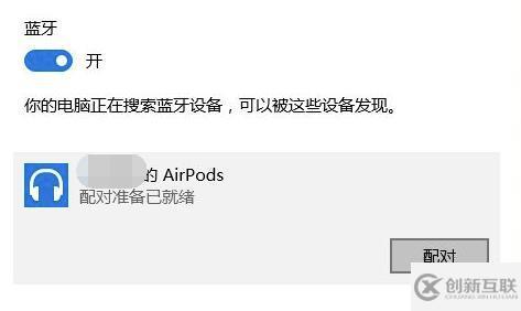 airpods如何连接win10