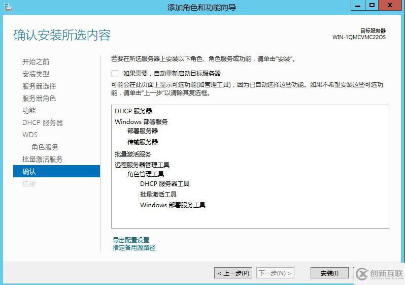 利用Windows部署服务批量安装系统