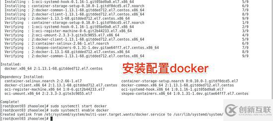 CentOS7虚拟机怎么安装并配置docker套件