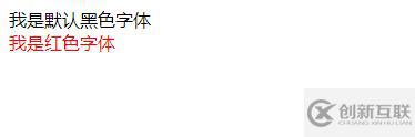 如何在html中设置字体颜色