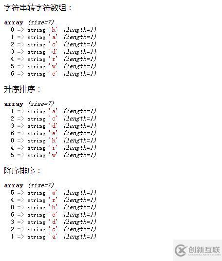 php如何实现对字符串的排序