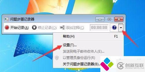 屏幕录制的方法是什么_win7怎么进行屏幕录制图文教程