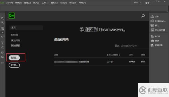 怎么在dreamweaver制作一个网页