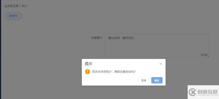 vue如何实现提示保存后退出的方法