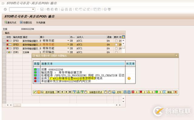 SAP公司间STO发货单输出报错怎么解决