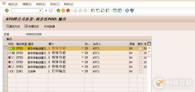 SAP公司间STO发货单输出报错怎么解决