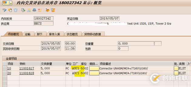 SAP公司间STO发货单输出报错怎么解决