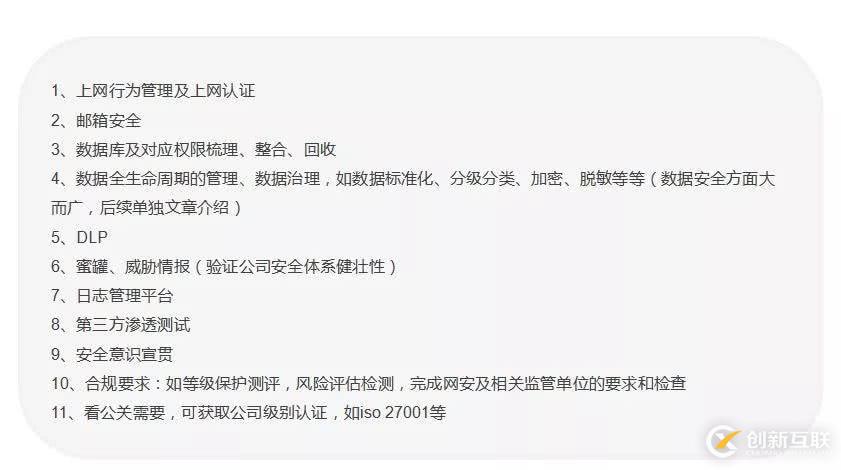 浅析企业如何开展网络安全建设。