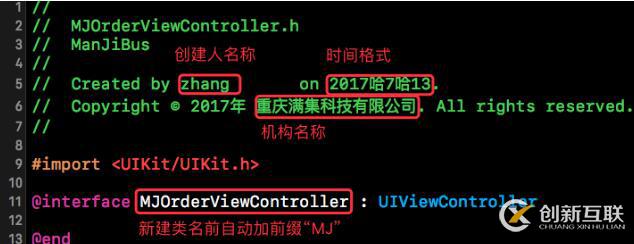 iOS Xcode如何实现创建文件时自动生成注释