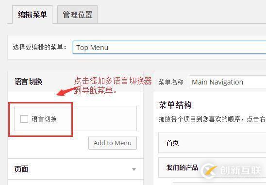 设置wordpress多语言导航的方法