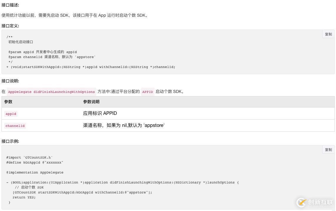 个推数据统计产品（个数）iOS集成实践