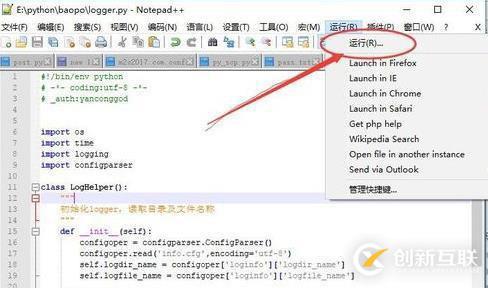 notepad运行python代码的方法