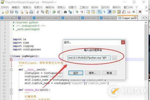 notepad运行python代码的方法