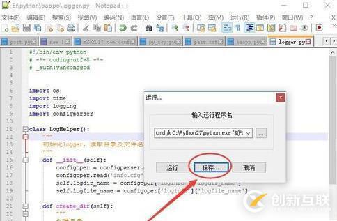 notepad运行python代码的方法