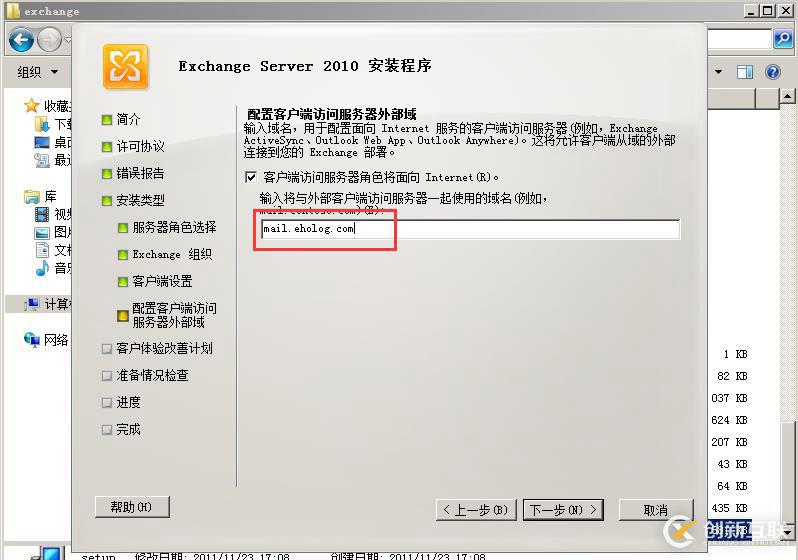 Exchange服务器搭建
