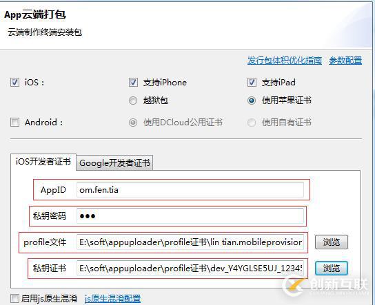 怎么使用Hbuilder打包WebApp