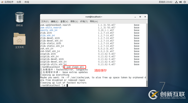 linux Centos7断网下安装应用程序详解